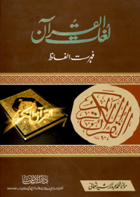 Lughaat ul-Quran-C